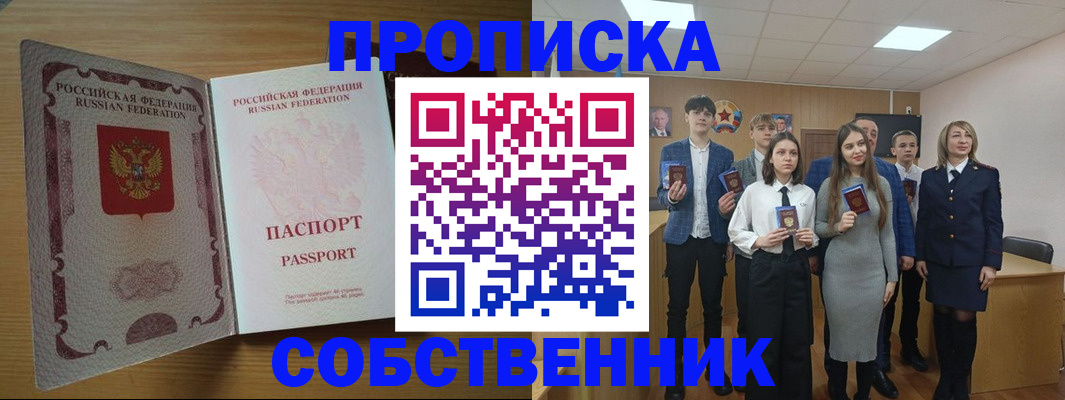 временная регистрация купить в Королёве